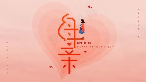 母亲节横版