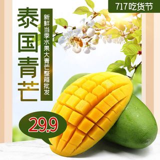 新鲜水果电商首页海报主图PSD设计素材芒果芒果脐橙详情主图装修模板