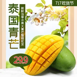 新鲜水果电商首页海报主图PSD设计素材芒果芒果脐橙详情主图装修模板