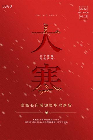 24二十四节气传统节日大寒宣传活动海报插画合集psd设计素材模板