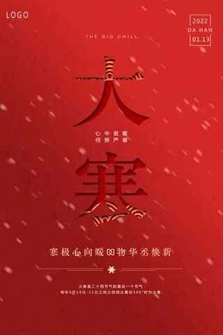 24二十四节气传统节日大寒宣传活动海报插画合集psd设计素材模板