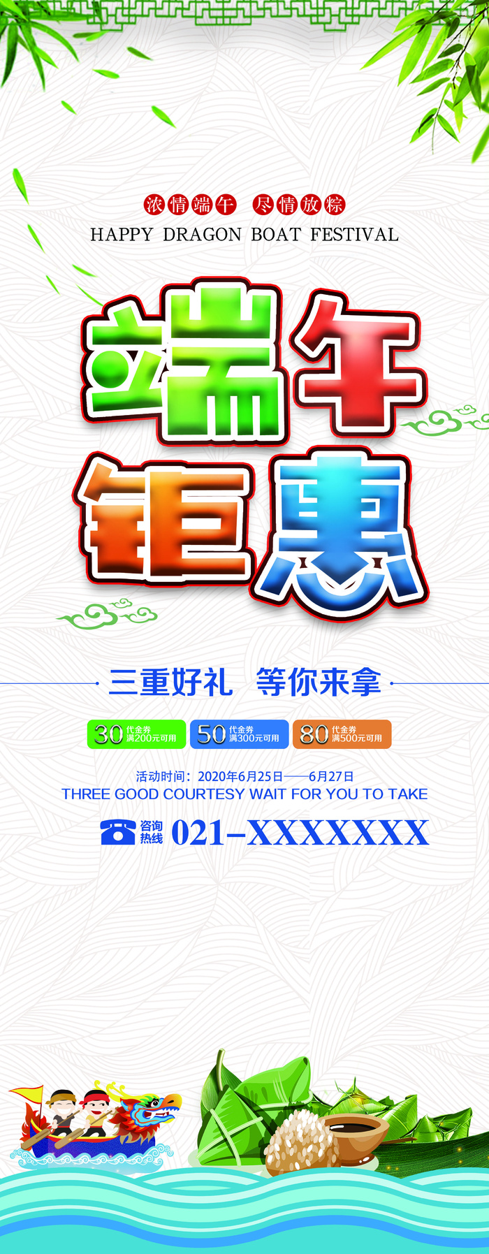 端午钜惠海报设计PSD素材