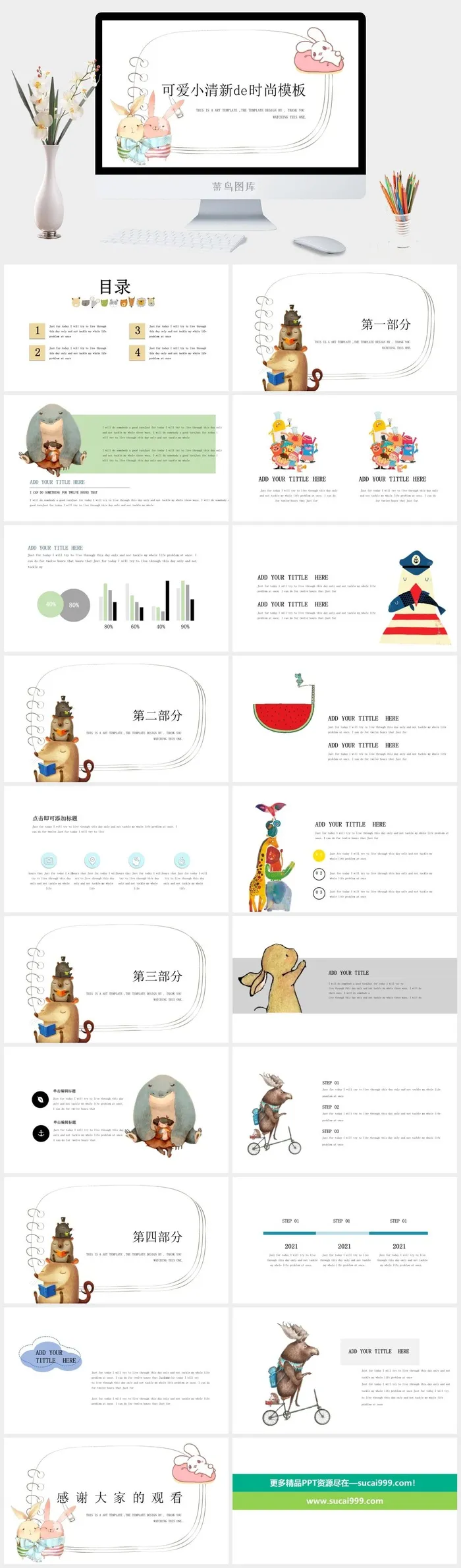 可爱卡通小兔子简约课件通用PPT模板