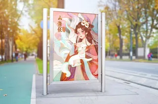 手绘山海经国朝插画海报