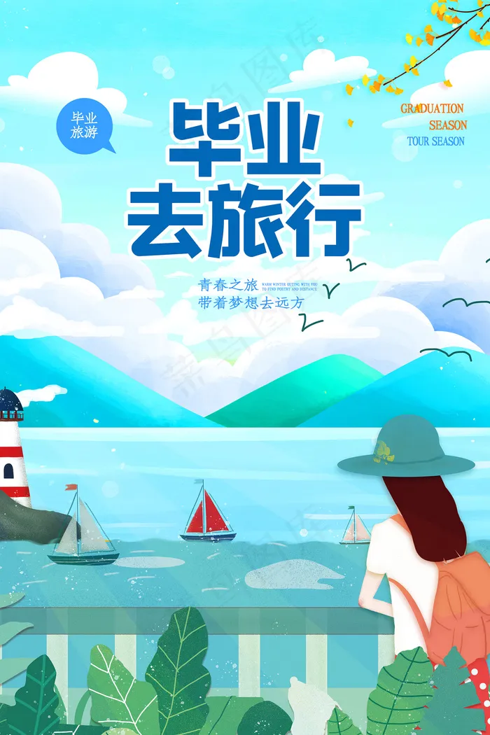 唯美清爽校园毕业季海报psd模版下载