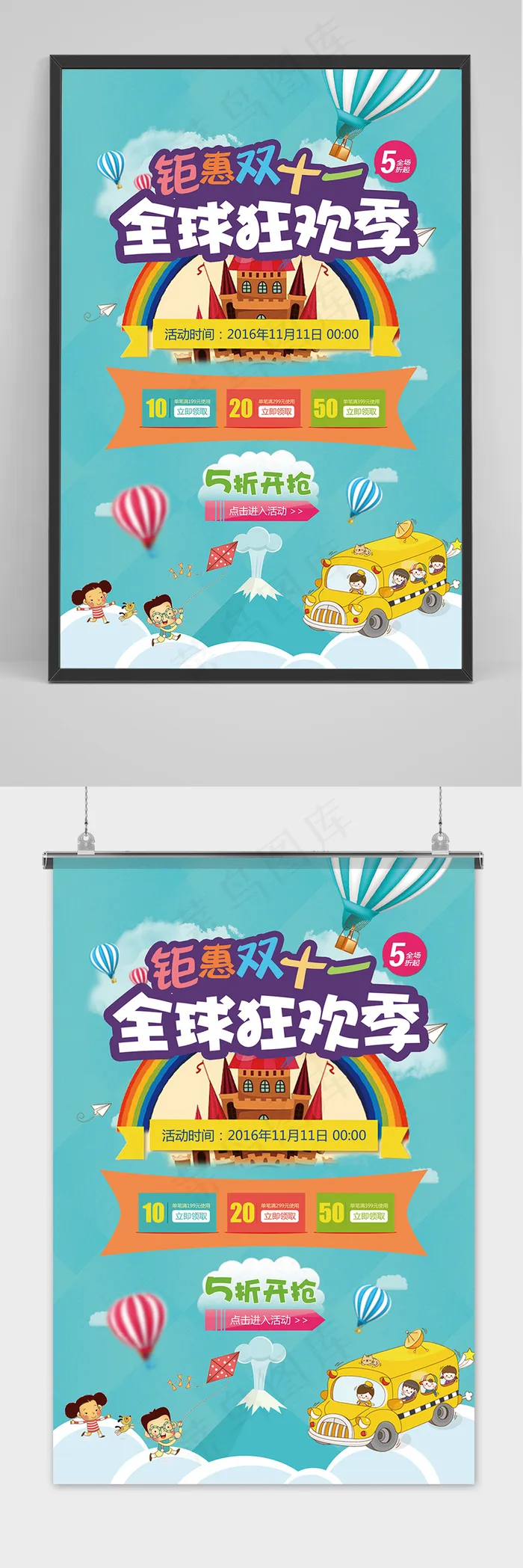 手绘卡通双十一大促狂欢活动海报psd模版下载