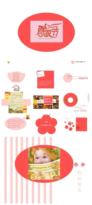 介绍感恩节PPT课件模板预览图
