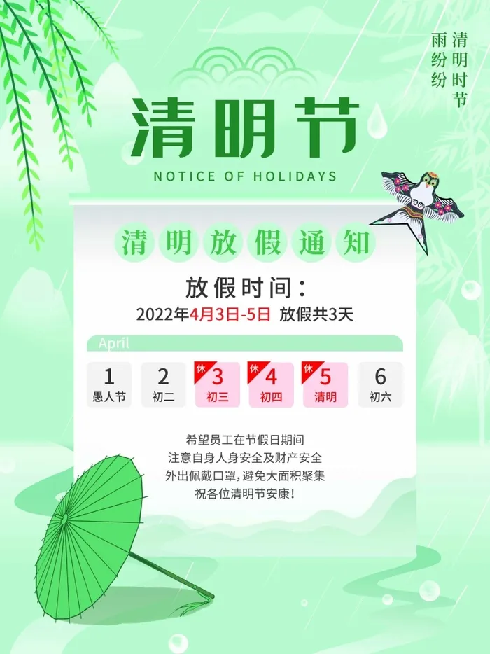 清明 清明节 清明节海报模板psd模版下载