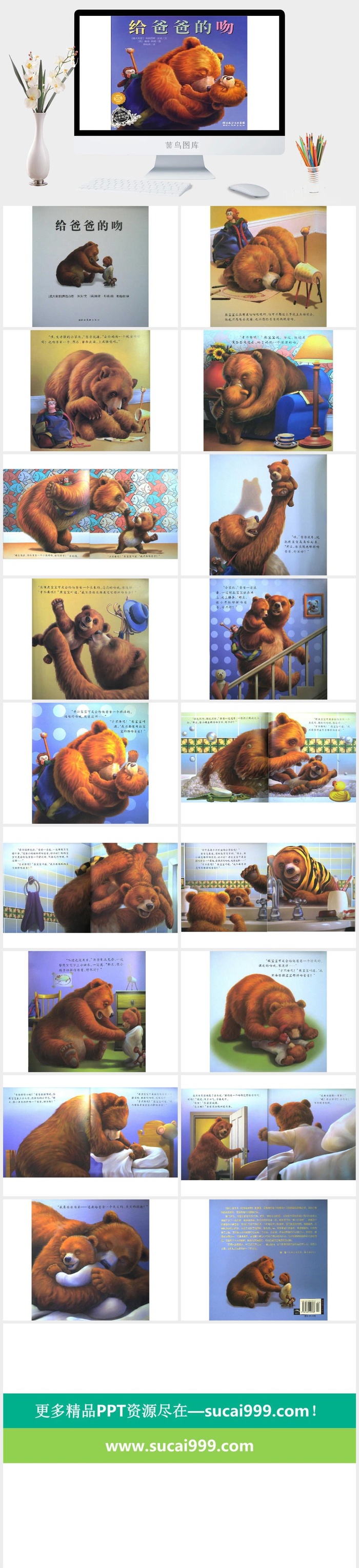 给爸爸的吻幼儿园绘本故事ppt模版