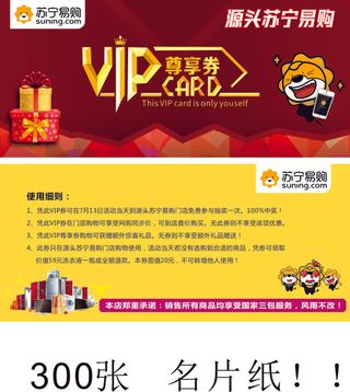 VIP卡  代金券