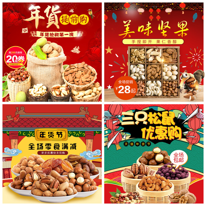 淘宝天猫电商春节年货节主图直通车psd模版下载