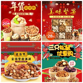 淘宝天猫电商春节年货节主图直通车