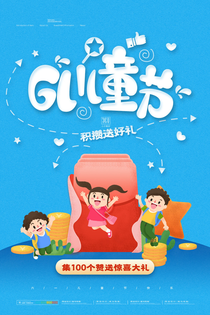 六一儿童节快乐主题商场电商宣传促销海报展板模板PSD设计素材