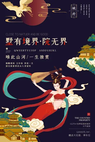 中国风国潮敦煌飞天仙女壁画房地产招聘艺术宣传海报PSD素材