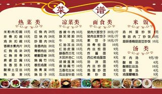 菜谱 菜单 菜牌