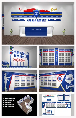 全套大气交通安全宣传展馆展厅文化墙