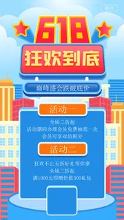 淘宝天猫京东电商618年中大促H5海报手机启动页AI设计素材