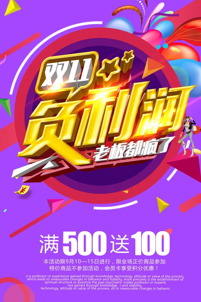 双十一商场天猫淘宝双11双12预热宣传海报设计psd素材模板psd模版下载