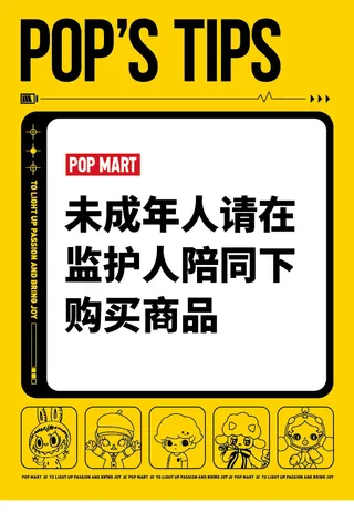 黄色卡通玩具海报展架