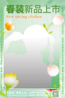 春装新品上市