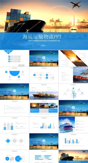物流快递运输PPT模板ppt模版预览图
