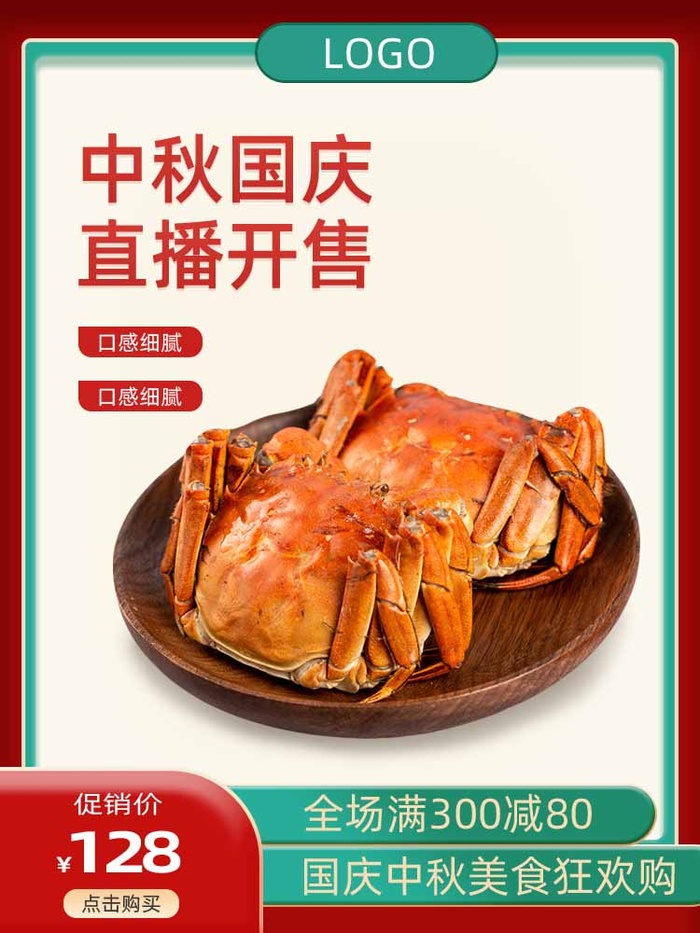 电商主图 网店主图模板