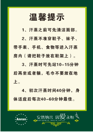 温馨提示汗蒸
