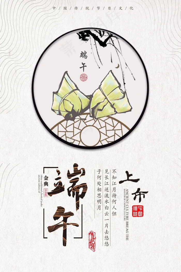 端午节海报psd模版下载