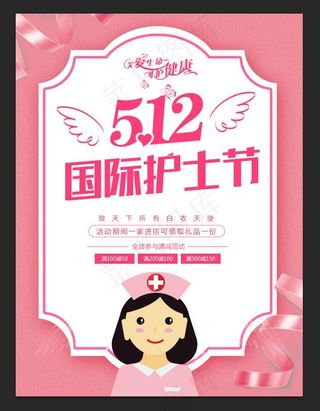 国际护士节 妇士节