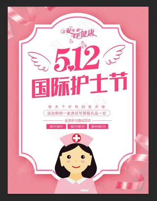 国际护士节 妇士节