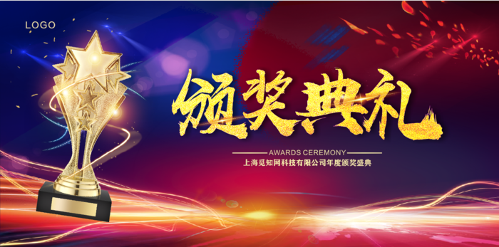 颁奖典礼海报设计模板素材