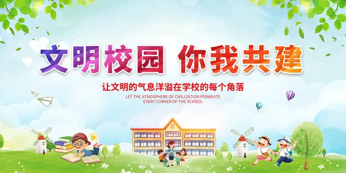 绿色卡通倡导文明新风共建文明新风文明校园展板宣传展板