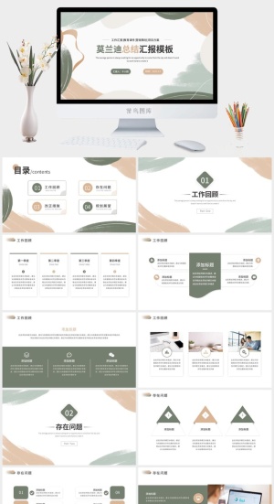 莫兰迪色系PPT模板预览图