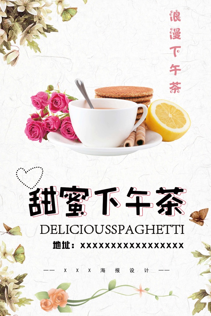 甜蜜下午茶psd模版下载