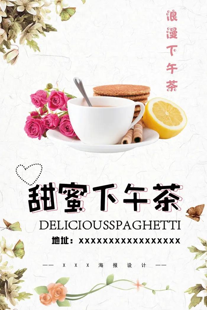 甜蜜下午茶psd模版下载