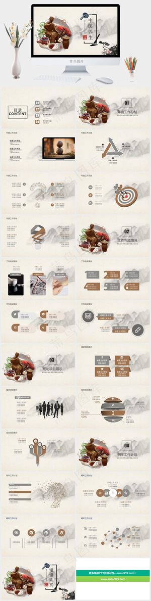 中药中医治病PPT模板ppt模版预览图