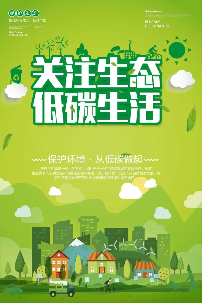 环保宣传海报 环保主题海报