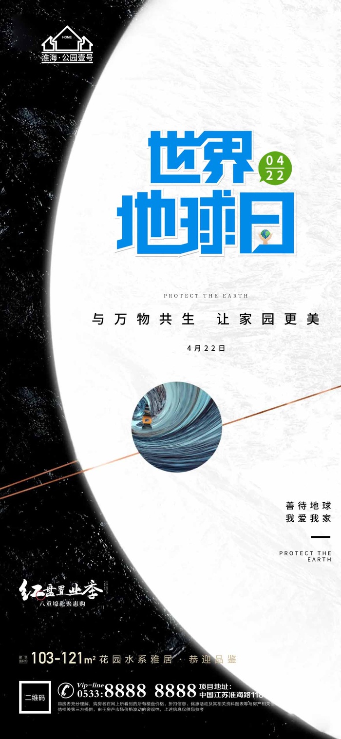 世界地球日 世界地球日海报图片psd模版下载