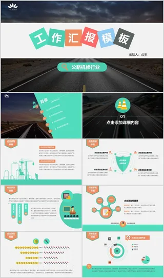 高速公路扁平PPT模板