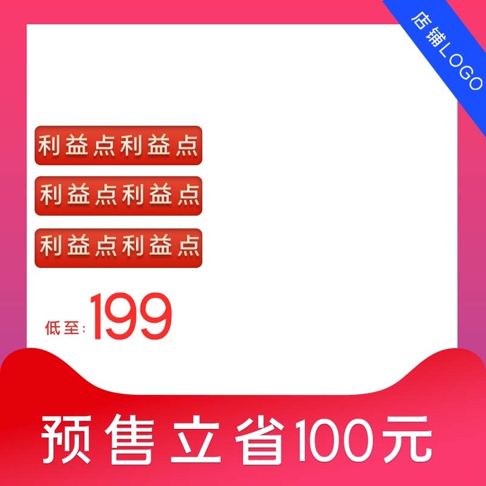 电商主图 电商主图模板