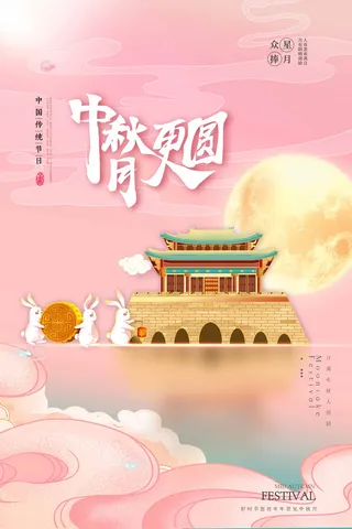 清新中秋节营销海报
