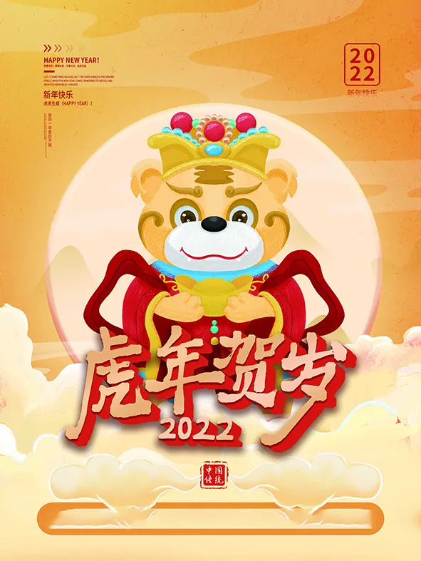虎年新年海报展板psd模板红色喜庆插画虎年贺岁psd模版下载