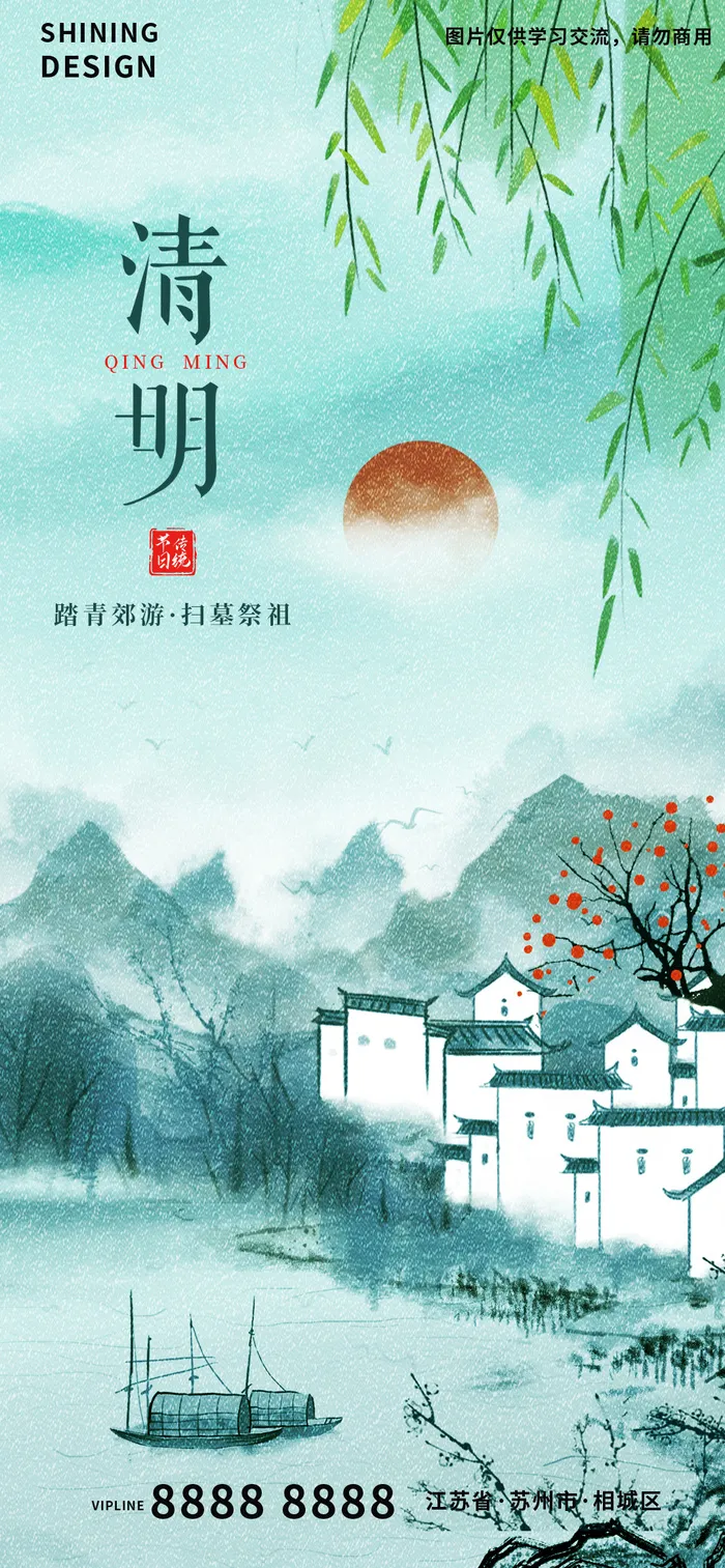 二十四节气清明节水墨风海报psd模版下载