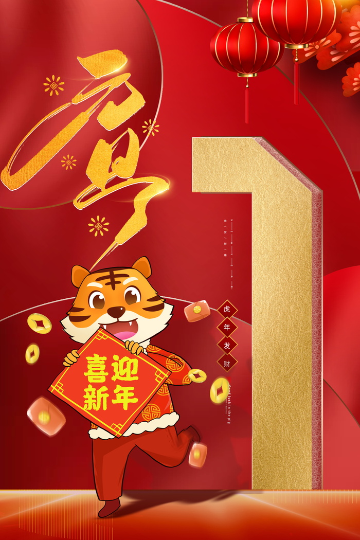 2022背景虎年春节背景海报psd模版下载