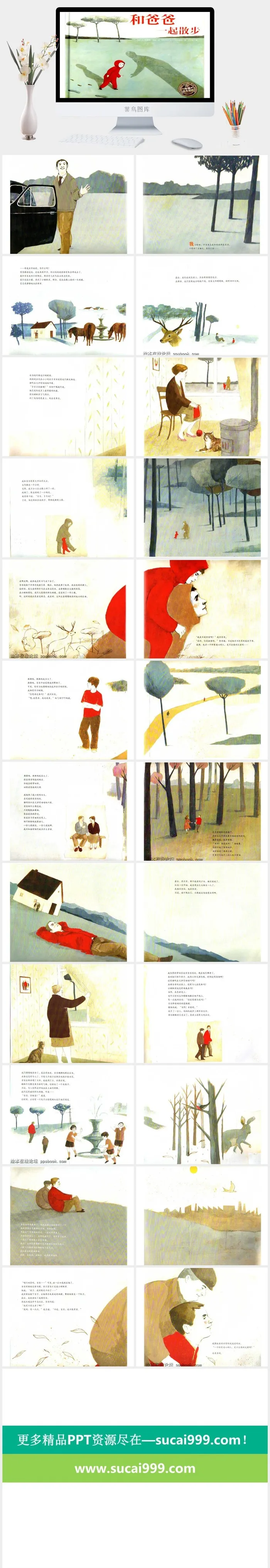 和爸爸一起散步幼儿园绘本故事ppt模版
