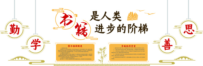 学校文化墙设计