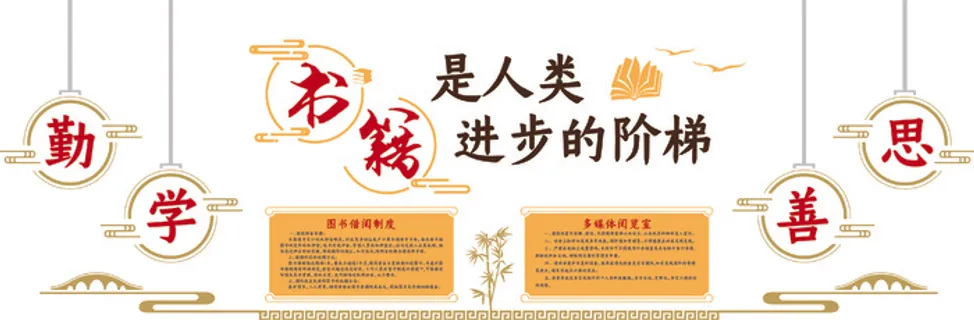 学校文化墙设计