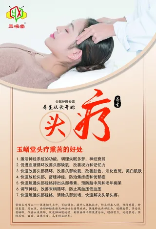 头疗养生3养生调理美女美容