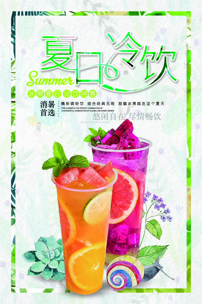 果汁饮品海报