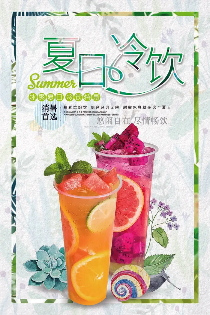 果汁饮品海报(7087x10630)psd模版下载